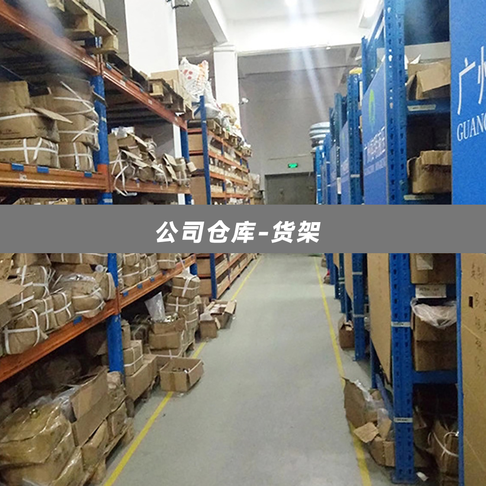  仓库-货架-接头配件区货物-榕明公司广州仓库