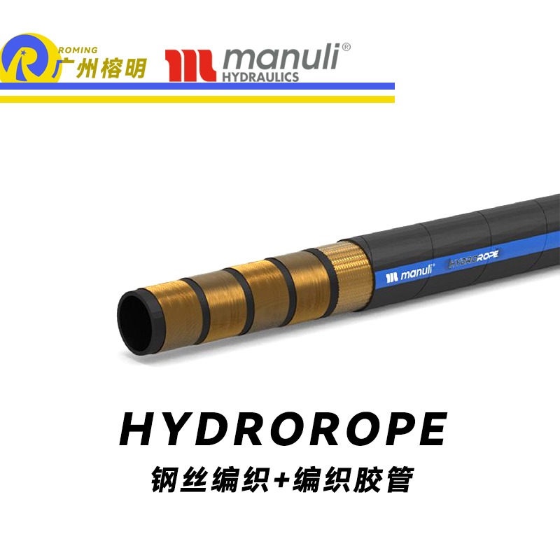 玛努利（Manuli） HYDROROPE  卓越抗拉强度胶管 防静电管路 液压抓斗胶管 ISO 18752 大型设备耐油液压管 广州经销