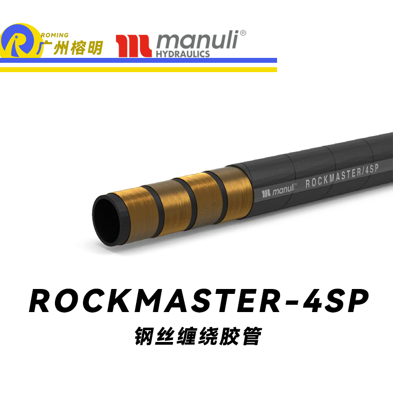 玛努利（Manuli） ROCKMASTER/4SP 钢丝缠绕胶管 高抗疲劳软管 液压管路 EN 856 耐油合成橡胶管 地下和露天采矿管件  广州经销