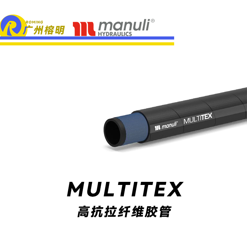 玛努利（Manuli）MULTITEX 即播式胶管 EN 854  合成酯基油管 高抗拉纤维编织胶管 广州经销