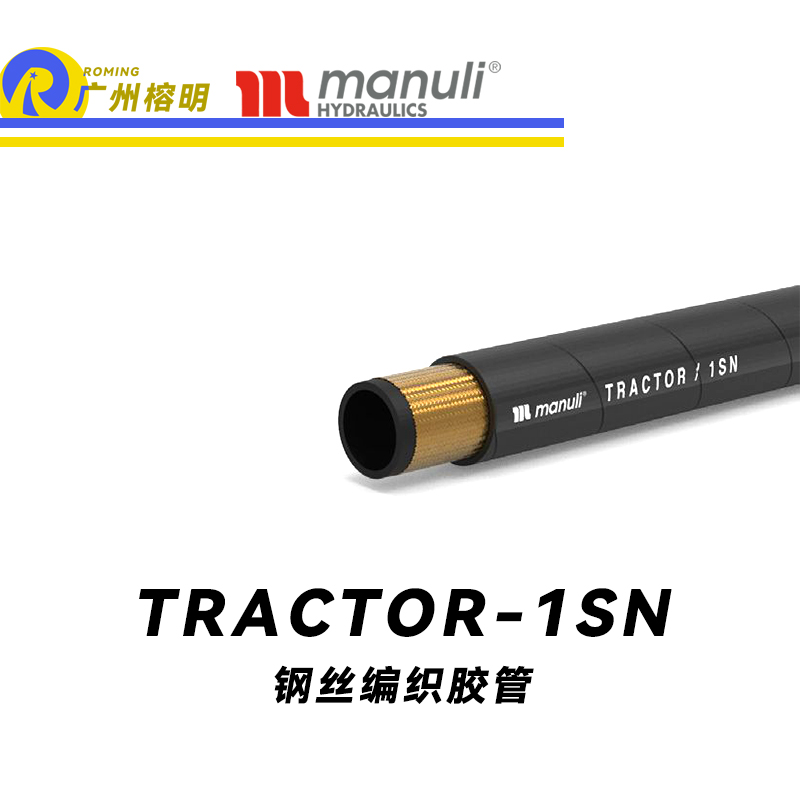 玛努利（Manuli）TRACTOR/1SN 中低压管路 回油管 EN853 耐油钢丝编织合成胶管 广州经销