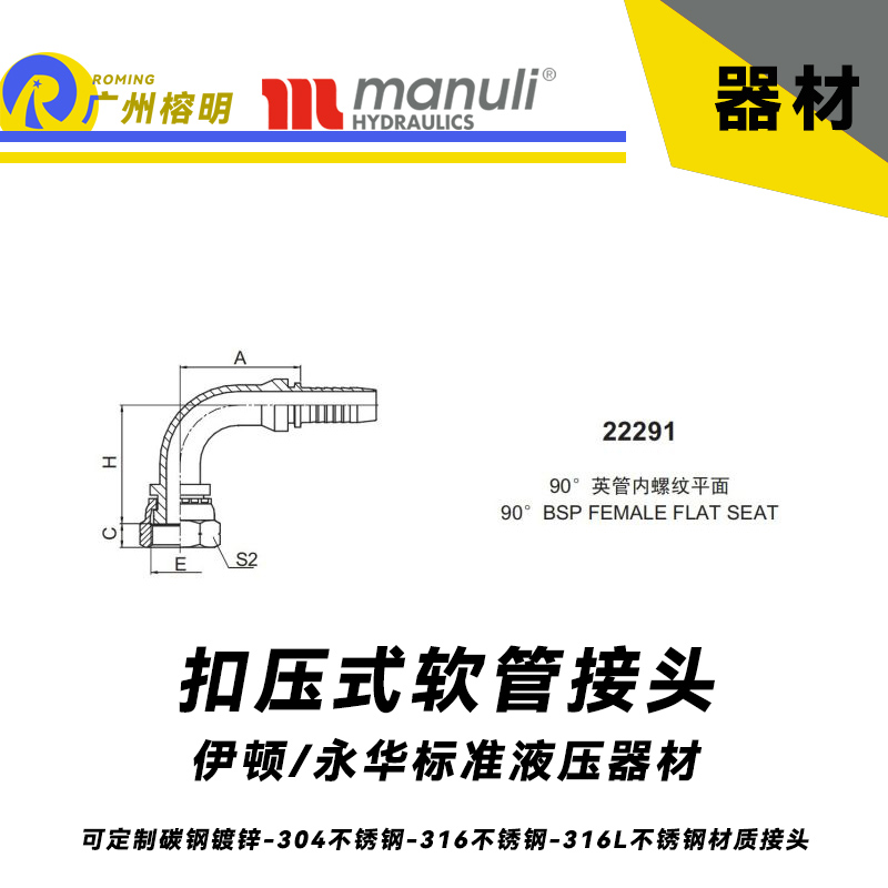 永华标准 扣压式接头 22291  90°英管内螺纹 平面密封面-BSP 螺纹 国产接头 总成接头 平面密封面管接头 弯管接头