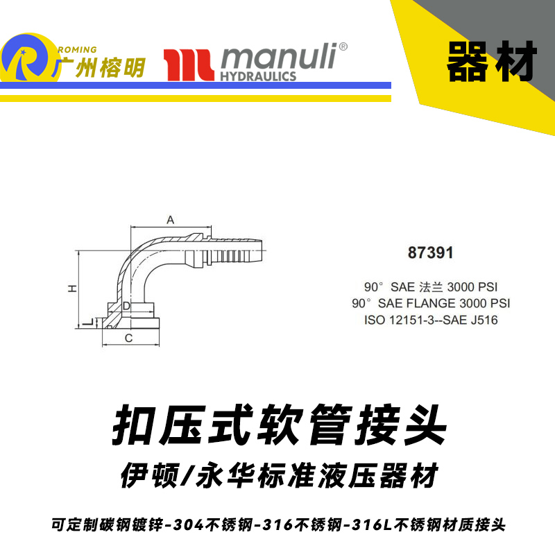 永华扣压式接头 87391型号系列 90度 SAE法兰3000psi 液压软管扣压接头 胶管总成接头